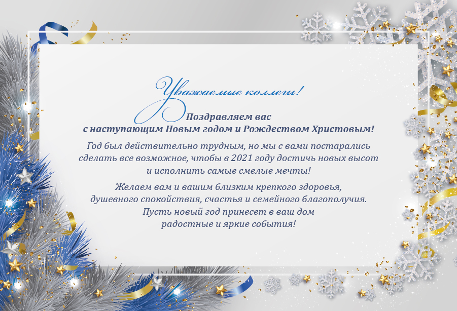 С Новым Годом Страна Текст